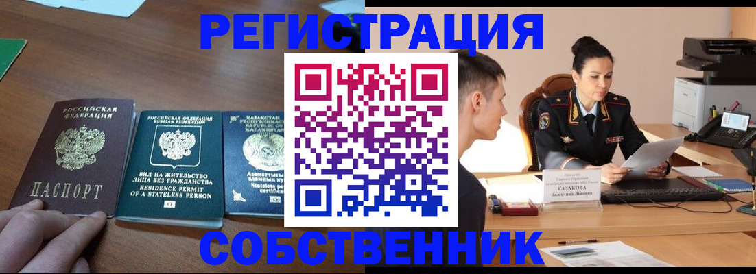 временная регистрация собственник в Шумерле