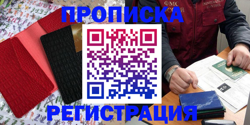 прописка штамп в Шумерле