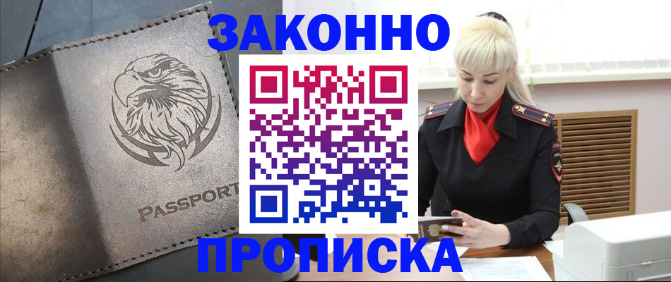прописка в Шумерле