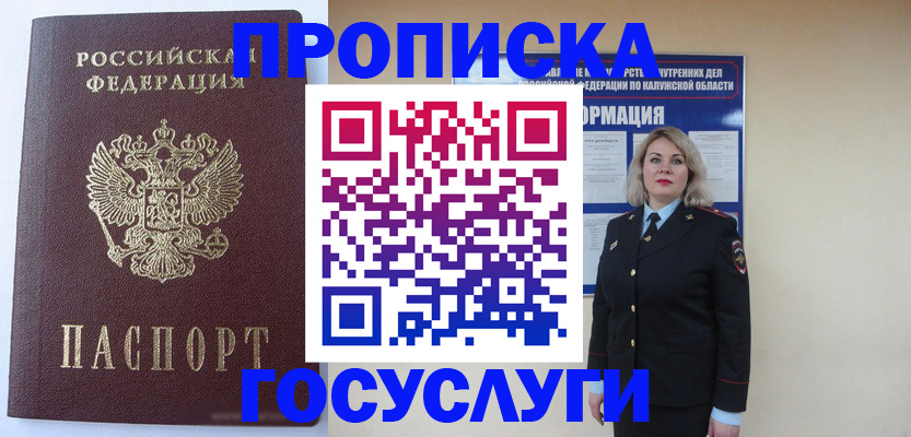 временная прописка в Шумерле